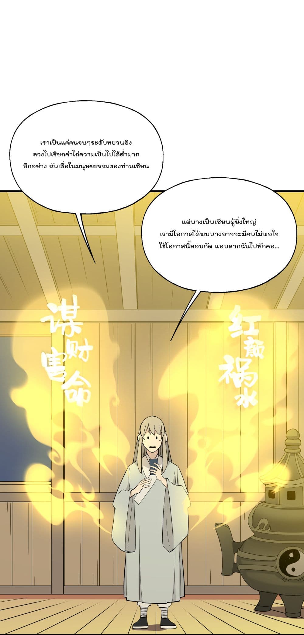 I Am Invincible After Going Down the Mountain ตอนที่ 19 (22)
